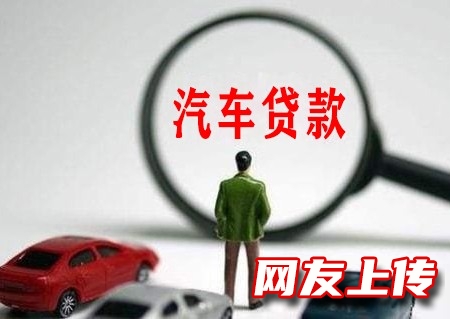 嘉峪关汽车典当贷款,汽车抵押贷款,长城区个人应急短期借款